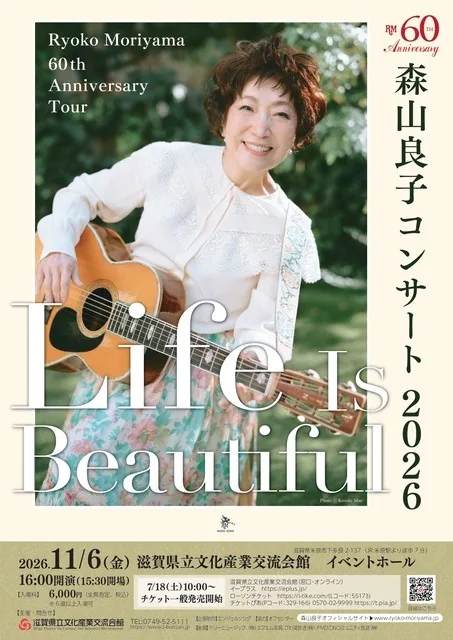 森山良子コンサート 2026