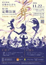 音楽のとびら 定期公演 2026