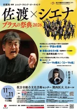 ブラスの祭典2026