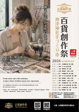百貨創作祭 神津神社手づくり市 2026