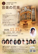 音楽の花束　Vol.23 2026