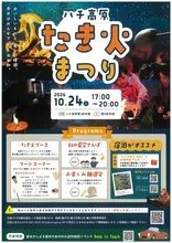 ハチ高原たき火まつり 2026