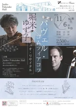 Jホールレインボーコンサート 2026