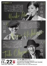 井手麻理子 Trio LIVE 2026