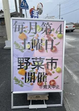 セブンイレブン茨城境染谷店 野菜市 2026