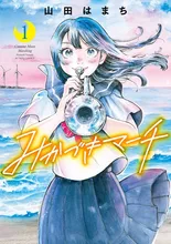 山田はまち作品展 2026