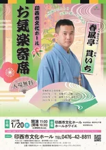お気楽寄席 2027