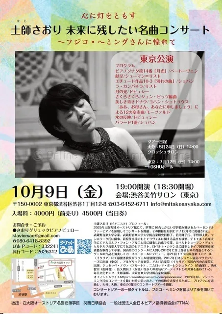 土師さおり 名曲コンサート 2026