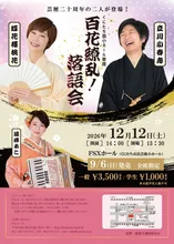 くにたち芸小ホール寄席 2026