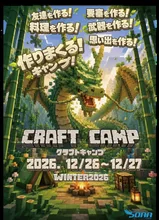 クラフトキャンプ 戸倉しろやま 2026