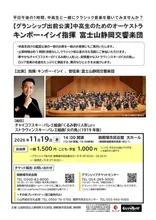 中高生のためのオーケストラ 2026