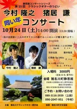 静思館 同い年コンサート 2026