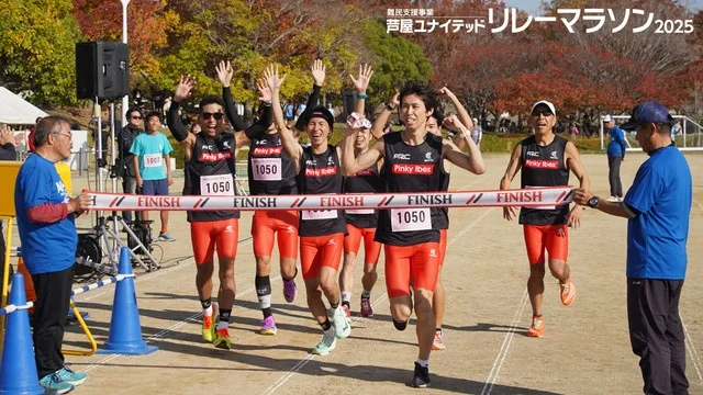 芦屋ユナイテッドリレーマラソン2026