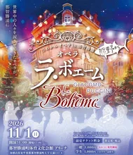 さわかみオペラin那智勝浦 2026