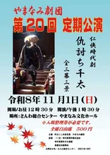 任侠時代劇「仇討ち千太」 2026