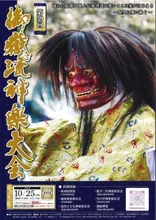 第39回 御嶽流神楽大会 2026
