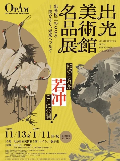 出光美術館名品展 出光佐三のこころ 2026