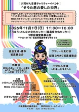 小児がん支援 そうた君の愛した世界 2026