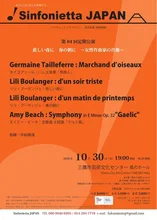 Sinfonietta JAPAN 2026