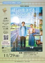 『ぼくが生きてる、ふたつの世界』 2026