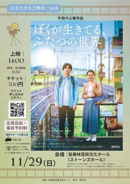 『ぼくが生きてる、ふたつの世界』 2026