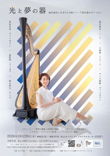 《光と夢の器》福井麻衣 vol.1 2026