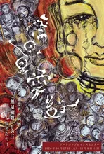 無量愛数その3～賢者たち2 2026