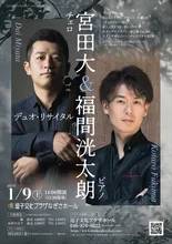 宮田大＆福間洸太朗 2027