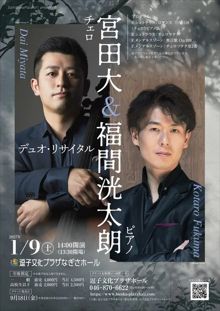 宮田大&福間洸太朗 2027