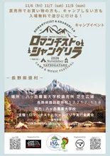ロマンチストとシャングリラ 2026