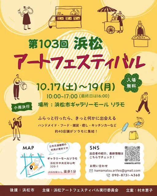 浜松アートフェスティバル 2026