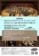 はびきのウインドフェスティバル 2026