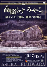 高照らすみやこ ギャラリートーク 2026