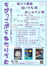 ちびっこぷらねたりうむ 2026