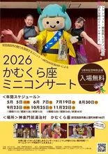 かむくら座ミニコンサート2026（10月）