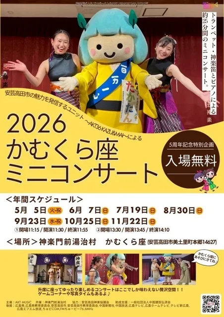 かむくら座ミニコンサート2026(10月)