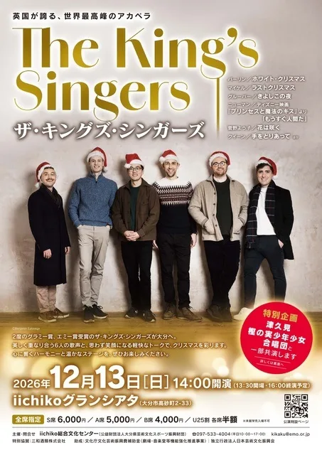 ザ・キングズ・シンガーズ 2026
