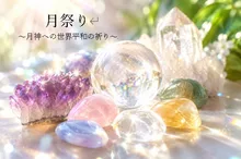 月祭り～月神への世界平和の祈り～ 2026