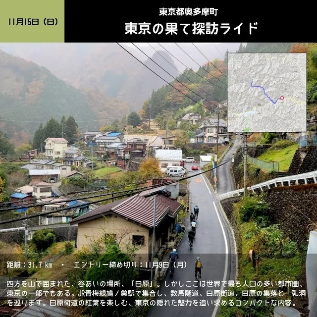 東京の果て探訪ライド 2026