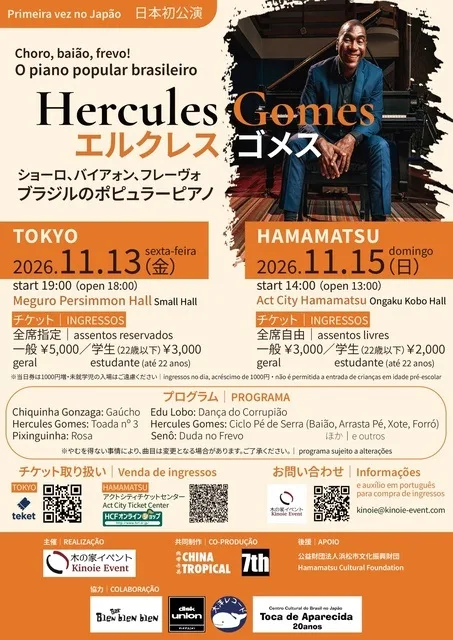 エルクレス・ゴメス 東京公演 2026