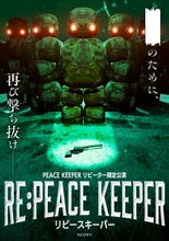 「RE：PEACE KEEPER」 2026