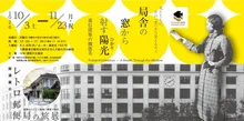 局舎の窓から射す陽光 2026