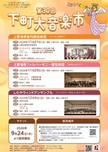 下町大音楽市 2026