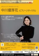 中川優芽花 ピアノ・リサイタル 2026