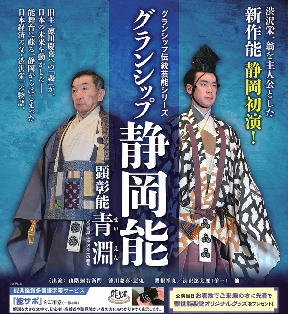 グランシップ静岡能「青淵」 2027