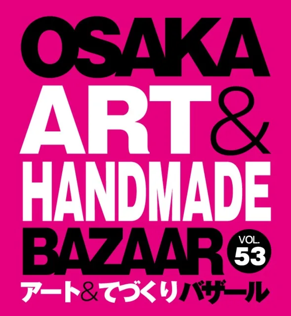 OSAKAアート&てづくりバザール 2026