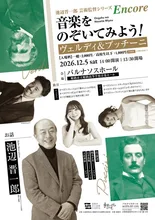 池辺晋一郎ヴェルディ＆プッチーニ 2026