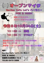 オープンマイク 2026