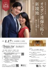 オルガン連弾で拓く新境地 2027