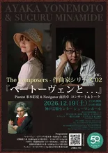 『ベートーヴェンと…』 2026